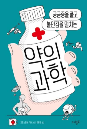 Cover Christine Gitter: Zu Risiken und Nebenwirkungen fragen Sie Ihre Apothekerin (Third Moon, Republik Korea)