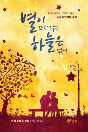 Cover Michelle Schrenk: Kein Himmel ohne Sterne (Silence Books, Republik Korea)