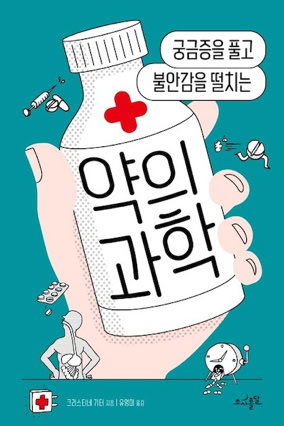 Cover Christine Gitter: Zu Risiken und Nebenwirkungen fragen Sie Ihre Apothekerin (Third Moon, Republik Korea)